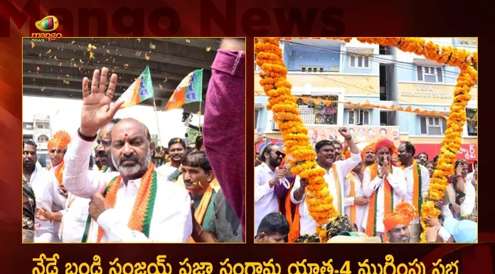 Bandi Sanjay 4th Phase Praja Sangrama Yatra Concluding Meeting Today Union Minister of State Sadhvi Niranjan Jyoti will Attend, Bandi Sanjay Praja Sangrama Yatra-4, Bandi Sanjay Praja Sangrama Yatra, Praja Sangrama Yatra-4 closing meeting today, Union Minister Sadhvi Niranjan Jyoti , Union Minister Sadhvi Niranjan Jyoti as Chief Guest, Praja Sangrama Yatra, Telangna BJP Chief Bandi Sanjay, Mango News, Mango News Telugu, Telangna BJP President Bandi Sanjay, Bandi Sanjay Yatra Closing Meet, Telangna BJP, Sadhvi Niranjan Jyoti, Praja Sangrama Yatra Latest News And Updates