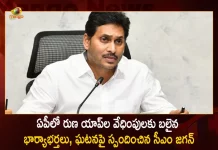 CM Jagan Orders To Provide Rs 5 Lakhs Assistance For The Two Children Who Lost Their Parents in Loan Apps Incident, YS Jagan Announces Ex-Gratia Rs 5 Lakhs, CM YS Jagan 5 Lakhs Assistance For 2 Children, Parents Suicide In Loan Apps Incident, Loan Apps Incident Took 2 Lives, Jagan Announced 5 Lakhs For 2 Children, Mango News, Mango News Telugu, CM Jagan Orders To Provide Rs 5 Lakhs Assistance, Loan Apps Incident In AP, AP CM Ys Jagan Latest News And Updates, YS Jagan Announces Ex-Gratia