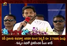 CM YS Jagan Announces Pensions will be Increased To Rs 2750 From January 2023 in AP, Pensions Increase in AP From Jan 2023, Rs 2750 From January 2023 in AP, CM YS Jagan Announces Pension Increase, Mango News, Mango News Telugu, CM YS Jagan Latest News And Updates, AP CM YS Jagan Mohan Reddy, AP CM YS Jagan Asara Pensions, AP CM YS Jagan News And Live Updates, CM YS Jagan Announces Pensions, CM YS Jagan, YSR Congress Party