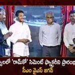 CM YS Jagan Mohan Reddy Inaugurates Ramco Greenfield Cement Factory in Nandyal Today, CM YS Jagan Inaugurated Ramco Cement Factory in Nandyala, Ramco Cement Factory, Ramco Cement Factory in Nandyala, Ramco Cement Factory Opened By YS Jagan, Ramco Cement Factory Nandyala, Mango News, Mango News Telugu, AP CM YS Jagan Mohan Reddy, AP CM YS Jagan, AP CM YS Jagan Latest News And Updates, Nandyala Ramco Cement Factory, Nandyala Ramco Cement Factory Inaguration, Nandyala Ramco Cement Factory News And Live Updates, YS Jagan Mohan Reddy