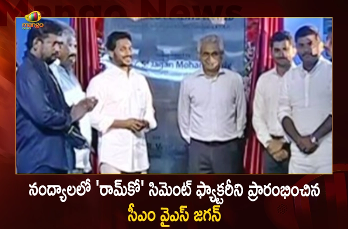 CM YS Jagan Mohan Reddy Inaugurates Ramco Greenfield Cement Factory in Nandyal Today, CM YS Jagan Inaugurated Ramco Cement Factory in Nandyala, Ramco Cement Factory, Ramco Cement Factory in Nandyala, Ramco Cement Factory Opened By YS Jagan, Ramco Cement Factory Nandyala, Mango News, Mango News Telugu, AP CM YS Jagan Mohan Reddy, AP CM YS Jagan, AP CM YS Jagan Latest News And Updates, Nandyala Ramco Cement Factory, Nandyala Ramco Cement Factory Inaguration, Nandyala Ramco Cement Factory News And Live Updates, YS Jagan Mohan Reddy