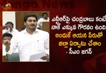 CM YS Jagan Responds Over The Name Change Of NTR Health University As YSR Varsity In Assembly, CM YS Jagan Responds Over University Name Change, Name Change Of NTR Health University As YSR Varsity, AP CM YS Jagan Mohan Reddy, NTR Health University, Dr YSR Health Varsity, TDP Chief Chandrababu Naidu, AP Govt Decision to Name Change of NTR Health University After YSR, Mango News, Mango News Telugu, AP Former CM YS Rajashekar Reddy, Former CM Nandamuri Taraka Rama Rao, YSR Congress Party, Telugu Desham Party, AP Assembly Session