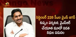 CM YS Jagan will Visit Kuppam on SEP 22nd to Release YSR Cheyutha Scheme Third Phase Funds, CM YS Jagan will Visit Kuppam, YSR Cheyutha Scheme , YSR Cheyutha Scheme 3rd Phase Funds, YSR Cheyutha Scheme Application, Mango News, Mango News Telugu, AP Govt YSR Cheyutha Scheme , YSR Cheyutha Scheme, AP YSR Cheyutha Scheme, AP CM YS Jagan Mohan Reedy, YS Jagan YSR Cheyutha, AP CM YS Jagan Latest News And Updates, YSR Cheyutha News And Live Updates