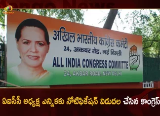 ఏఐసీసీ అధ్యక్ష ఎన్నికకు నోటిఫికేషన్ విడుదల చేసిన కాంగ్రెస్ Congress Central Election Authority Issues Notification For AICC President Polls Today, Congress released notification for AICC president election, AICC president election, AICC president notification, Congress AICC president election, AICC president election notification, Rahul Gandhi , Aicc President, TPCC's Key Decision, TPCC Resolution on Aicc President, Aicc President Rahul Gandhi, Rahul Gandhi Aicc President, Mango News, Mango News Telugu, TPCC Congress President, TPCC Decision on Aicc President, All India Congress Committee , Indian National Congress, Sonia Gandhi