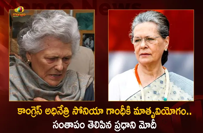 Congress President Sonia Gandhis Mother Paola Maino Passes Away in Italy PM Modi Offers Condolences, Sonia Gandhis Mother Passes Away, Sonia Gandhi Mother Paola Maino Died, Sonia Gandhi Mother Passes Away In Italy, Mango News, Mango News Telugu, Congress president Sonia Gandhi, PM Narendra Modi Offers Condolences, Sonia Gandhi Latest News And Updates, PM Narendra Modi News And Live Updates, Paola Maino Sonia Gandhi Mother, Paola Maino