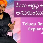 How to Become An Artist Basic Lesson by Dr Harrsha Artist, Paintings,arts and crafts,handmade designs,drawings,artist harrsha,how to become an artist, telugu artist,మీరు ఆర్టిస్ట్ అవ్వాలి అనుకుంటున్నారా,क्या आप एक कलाकार बनना चाहते हैं,drawing,pencil drawing, how to draw,how to,advice,tips,explain,guide,tutorial,how to get better at drawing, thing you should know,starting,pencil drawing help,improve at drawing,artist,artwork, realistic drawing,drawing help,get better,Mango News,Mango News Telugu,