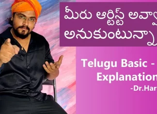 How to Become An Artist Basic Lesson by Dr Harrsha Artist, Paintings,arts and crafts,handmade designs,drawings,artist harrsha,how to become an artist, telugu artist,మీరు ఆర్టిస్ట్ అవ్వాలి అనుకుంటున్నారా,क्या आप एक कलाकार बनना चाहते हैं,drawing,pencil drawing, how to draw,how to,advice,tips,explain,guide,tutorial,how to get better at drawing, thing you should know,starting,pencil drawing help,improve at drawing,artist,artwork, realistic drawing,drawing help,get better,Mango News,Mango News Telugu,