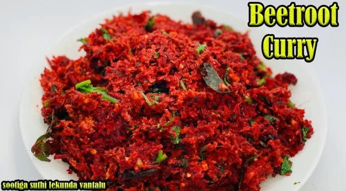 బీట్రూట్ కర్రీ చేసుకోవడం ఎలా? How to Make Beetroot Curry Recipe, Beetroot Curry,No Onion No Garlic Beetroot Curry,How To Make Beet Root Curry,Beetroot,Beetroot Curry In Telugu,Beetroot Curry Indian Style,Beetroot Kura Telugu,Beetroot Kura,Beetroot Curry Inidan,Beetroot Curry Recipes,Curries Without Onion,Sootiga Suthi Lekunda,Grated Beetroot Curry,How To Do Beetroot Fry In Telugu,Recipes With Beetroot In Telugu,Beetroot Curry Without Onion,Beetroot Curry Recipe,Beetroot Curry In Tamil,#Trending,#Cookingtrending,#Tasty,#Yummy,Mango News, Mango News Telugu,
