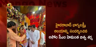 Hyderabad Assam CM Himanta Biswa Sarma Visits Charminar Bhagya Laxmi Temple Today, Assam CM Himanta Biswa Sarma , CM Himanta Biswa Sarma Visits Charminar Bhagya Laxmi Temple, Assam CM Visits Bhagya Laxmi Temple, Assam CM Slams Telangana Family Rule, Assam CM Latest News And Updates, Assam CM, CM Himanta Biswa Sarma, Charminar Bhagya Laxmi Temple, CM Himanta Biswa Sarma Hyd Tour, Bhagya Laxmi Temple Hyderabad, Charminar News And Live Updates