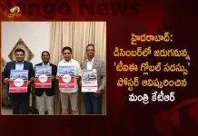 హైదరాబాద్: డిసెంబర్లో జరుగనున్న ‘టీఐఈ గ్లోబల్ సదస్సు’ పోస్టర్ ఆవిష్కరించిన మంత్రి కేటీఆర్ Hyderabad Minister KTR Inaugurates TIE Global Summit Poster Which Holds in December, Minister KTR Inaugurates TIE Global Summit Poster, Minister KTR, TIE Global Summit Poster, TIE Global Summit , The Indus Entrepreneurs, Mango News, Mango News Telugu, Minister KTR, KTR Latest News And Updates, TIE Global Summit , TIE Global Summit News And Live Updates, Global Entrepreneurship Organization, IT Minister KTR, IT Minister KTR News And Updates