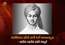 Janasena Chief Pawan Kalyan Paid Tribute to Shaheed Bhagat Singh on his Birth Anniversary, Janasena Chief Pawan Kalyan, Janasena Chief Pawan Kalyan Tribute to Shaheed Bhagat Singh, Shaheed Bhagat Singh, Shaheed Bhagat Singh Birth Anniversary, Mango News, Mango News Telugu, Pawan Kalyan Tribute to Shaheed Bhagat Singh, Janasena Chief Pawan Kalyan, Pawan Kalyan Latest News And Updates, Bhagat Singh , Chandigarh Airport Renamed Shaheed Bhagat Singh International Airport, Shaheed Bhagat Singh International Airport, Bhagat Singh Biography Death & Facts