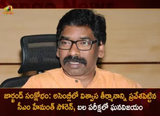 Jharkhand Crisis CM Hemant Soren Wins in Trust Vote While Tables Confidence Motion in Assembly Today, Jharkhand CM Hemant Soren Confidence Motion, Jharkhand Crisis Trust Vote, Jharkhand Assembly Confidence Motion, Jharkhand CM Hemant Soren, Mango News, Mango News Telugu, Trust Vote Confidence Motion, Jharkhand Crisis , Jharkhand Assembly, Hemant Soren Latest News And Updates, Jharkhand Crisis News And Live Updates, Jharkhand CM Hemant Soren Won Trust Vote