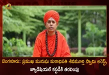 Karnataka Well Known Murugha Mutt Chief Pontiff Shivamurthy Swami Arrested Sent To Judicial Custody, Karnataka seer Shivamurthy hospitalised , Lingayat mutt seer Shivamurthy Murugha Sharanaru, Karnataka seer Shivamurthy Swami, Shivamurthy Murugha Sharanaru arrested, Mango News, Mango News Telugu, Karnataka seer Shivamurthy Swami,Shivamurthy Swami Sexual abuse case, Shivamurthy Sharanaru Latest News And Updates, Murugha Mutt Chief Pontiff Shivamurthy Swam