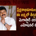 Megastar Chiranjeevi Emotional Tweet on his 44 Years Career in the Film Industry, Chiranjeevi Konidela on Twitter, Megastar Chiranjeevi, Mega Star Chiranjeevi Writes An Emotional Tweet, Mega Star Chiranjeevi God Father Movie, Chiranjeevi Instagram, God Father Telugu Movie, Chiranjeevi Latest Tweet, Chiranjeevi Latest Twitter Updates, Chiranjeevi New Movie, Chiranjeevi Congress Deligate Member, Chiranjeevi Latest Movie, Chiranjeevi Movie Latest News And Updates, Godfather Movie First Single, Chiranjeevi Godfather Movie, Salman Khan God Father Movie, Mango News, Mango News Telugu