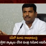 Minister Gudivada Amarnath Announces Three Capitals To be Formed Before Assembly Polls in AP, AP IT Minister Assures 3 State Capitals Ahead Of Next State Assembly Elections, Next State Assembly Elections, State Assembly Elections, 3 State Capitals, AP IT Minister, YSRCP Government would soon form three capitals of the State, AP IT Minister Gudivada Amarnath, bulk drug park, AP 3 State Capitals, Andhra Pradesh Legislative Assembly, AP 3 State Capitals News, AP 3 State Capitals Latest News And Updates, AP 3 State Capitals Live Updates, Mango News, Mango News Telugu,