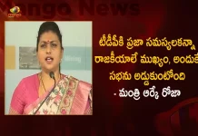 టీడీపీకి ప్రజా సమస్యలకన్నా రాజకీయాలే ముఖ్యం, అందుకే సభను అడ్డుకుంటోంది – మంత్రి ఆర్కే రోజా Minister RK Roja Slams TDP Legislators Over Interruption in AP Assembly, Minister RK Roja Slams TDP MLA's, Minister RK Roja Slams Interruption of Assembly, Minister RK Roja , RK Roja Over Interruption in AP Assembly, Mango News, Mango News Telugu, AP Assembly Mansoon Session, Mango News, Mango News Telugu, AP Assembly Sessions, Monsoon session of Andhra Pradesh Legislature, AP Assembly Calendar , Monsoon Session of AP Legislature, Andhra Pradesh Legislative Assembly Sep15th, Monsoon Session, AP Assembly Session Latest News And Updates, YSR Congerss Paty, TDP Party, BJP Party, Janasena Party