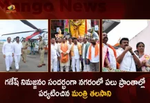 Minister Talasani Srinivas Visited Ganesh Immersion Process At Various Places In Hyderabad, No Restrictions On Immersion Of Ganesh Idols, All Set For Smooth Ganesh Nimajjanam, Talasani Srinivas Checks on Tank Bund, Lord Ganesh Immersion on Tank Bund, Minister Talasani Srinivas Yadav Looks on Lord Ganesh Immersion, Lord Ganesh Immersion , Mango News, Mango News Telugu, Lord Ganesh Immersion News And Live Updates, Lord Ganesh Immersion on Taknbund, Minister Talasani Srinivas Inspects Arrangements, Minister Talasani Srinivas Yadav
