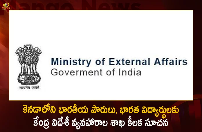 Ministry of External Affairs Issued Advisory for Indian Nationals and Students from India in Canada, Central Department of External Affairs, Indian citizens and Indian students in Canada,Indian External Affairs , Global Affairs Canada, Mango News, Mango News Telugu, Contact Global Affairs Canada, Department of Foreign Affairs, India-Canada Foreign Office, Ministry of External Affairs, Government of India, Department of Foreign Affairs, Trade and Development Act, Canada's Department of External Affairs, External Affairs Latest News And Live Updates