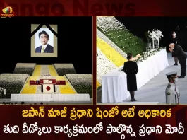 PM Modi Attends the State Funeral of Former Japanese PM Shinzo Abe in Tokyo Today, State Funeral of Former Japanese PM Shinzo Abe in Tokyo Today, PM Modi Japan Visit, PM Modi Japan Tour, PM Modi to attend Shinzo Abe's funeral in Tokyo, PM Narendra Modi, Shinzo Abe's funeral, Quad Leaders' Summit, PM Modi, PM Modi Japan Tour News, PM Modi Japan Tour Latest News And Updates, PM Modi Japan Tour Live Updates, Mango News, Mango News Telugu