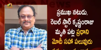 PM Modi and Political Leaders Film Celebrities Expressed Grief Over Passing Away of Actor Krishnam Raju, PM Modi Expressed Grief on Krishnam Raju Death, Film Celebrities Expressed Grief Over Krishnam Raju Death, Celebrities Pays Tribute To Krishnam Raju, Rebel Star Krishnam Raju, Mango News, Mango News Telugu, Senior Actor Krishnam Raju, Telugu Senior Actor Krishnam Raju, Krishnam Raju Passes Away, Krishnam Raju Dies At 83, Krishnam Raju Died, Tollywood Latest News, Krishnam Raju Last Rites