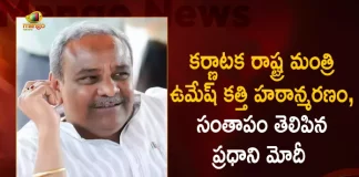 Pm Narendra Modi Expressed Deep Grief On The Demise Of Karnataka Minister Umesh Katti, Pm Narendra Modi Griefed On Demise Of Minister Umesh Katti, Karnataka Minister Umesh Katti Demise, Pm Narendra Modi, Mango News, Mango News Telugu, Pm Condoles Demise Of Umesh Katti, Min Umesh Kattis Demise, Karnataka Minister Umesh Katti Dies, Minister Umesh Katti Dies Heart Attack, Pm Narendra Modi, Umesh Katti Demise Latest News