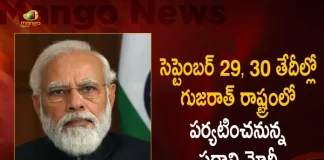 PM Narendra Modi will Visit Gujarat on 29th and 30th September, Prime Minister Modi Gujarat Tour on September 29 and 30, Prime Minister Modi Gujarat Tour, Prime Minister Gujarat Tour, PM Narendra Modi will Visit Gujarat, Mango News, Mango News Telugu, PM Modi Gujarat Tour, Modi Tour To Gujarat, Gujarat Latest News And Updates, PM Modi Tour Live Updates, PM Narendra Modi Gujarat Tour, National News, National Politics