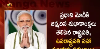 President Vice President and Several Ministerial Colleagues Extend Wishes PM Modi on his Birthday, President Murmu, Ministerial Colleagues Extend Birthday Wishes For PM, Prime Minister Narendra Modi Turns 72, PM Modi 72nd Birthday, Vice-President Jagdeep Dhankhar Greets Modi, Narendra Modi Birthday, Mango News, Mango News Telugu, Happy Birthday Narendra Modi, Wishes Pour in as PM Turns 72, Narendra Modi Birthday Wishes Twitter, Modi Happy Birthday Date, Pm Modi Happy Birthday, PM Modi Latest News And Updates