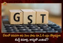 Rs 143612Cr GST Revenue Collected in August 2022 GST Revenue More than Rs 1.4 Lakh Cr for 6 Months in a Row, Rs 143612Cr GST Revenue In August, GST Revenue Rs 1.4 Lakh Cr, 6 Months GST Revenue, Mango News, Mango News Telugu, Indian GST Revenue, August 2022 GST Revenue , Goods and Service Tax, GST Latest News And Updates, GST Revenue News And Live Updates, India GST, August GST Collections