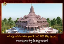 అయోధ్య రామమందిర నిర్మాణానికి రూ.1,800 కోట్లు వ్యయం.. రామజన్మభూమి తీర్థ క్షేత్ర ట్రస్టు అంచనా! Shri Ram Janmabhoomi Teerth Kshetra Trust Estimates Total Cost Rs 1800 Cr For The Ayodhya Mandir Construction, Ayodhya Ram Temple Estimated Cost of Rs 1800 Cr, Ram Mandir Estimation Cost 1800cr, Ram Mandir Project Cost 1800 Cr, Ayodhya Ram Temple, Mango News, Mango News Telugu, Shri Ram Janmabhoomi, Construction of Ram temple in Ayodhya, Ayodhya Ram Mandir Project Construction, Ayodhya Ram Mandir Latest News And Updates, Ayodhya Ram Mandir, Ayodhya Mandir Construction News And Live Updates, Shri Ram Janmabhoomi Teerth Kshetra
