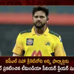 Suresh Raina Announces Retirement From All Formats of Cricket Including IPL Also, Suresh Raina Retirement From All Forms , Suresh Raina Announces Retirement, Suresh Raina Retirement From All Formats, Mango News, Mango New Telugu, Suresh Raina Retirement From IPL , Suresh Raina Retirement , Suresh Raina Latest News And Updates, Suresh Raina Retires From IPL, Suresh Raina Retirement, Suresh Raina Csk, Indian Cricket Team