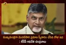 TDP Chief Chandrababu Recollects His Tenure of Chief MInister and Services, Chandrababu Recollects His Tenure As CM, Chandrababu Naidu First CM Of AP, AP First CM Chandra Babu Naidu, Mango News, Mango News Telugu, N Chandrababu Naidu First AP CM , N Chandrababu Naidu First CM Tenure, N Chandrababu Naidu , Chandra Babu Naidu Latest News And Updates, TDP Chief N Chandra Babu Naidu, Telugu Desham Party