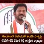 TPCC Chief Revanth Reddy Interesting Comments on Congress and TRS Alliance in Telangana, Revanth Reddy Comments on Congress and TRS Alliance, TPCC Chief Revanth Reddy, Congress and TRS Alliance, Mango News, Mango News Telugu, TPCC Chief Revanth Reddy, TRS Party, Congress Party, TRS and Congress Alliance, TPCC, TRS, Congress and TRS Alliance, Revanth Reddy Latest News And Updates
