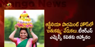 TRS MLC Kavitha Invited For Bathukamma Celebrations in Australia Parliament House on Sep 25th, Bathukamma Celebrations in Australia Parliament, Bathukamma Celebrations , TRS MLC Kavitha Invited, Bathukamma Celebrations, TRS MLC Kavitha , Mango News, Mango News Telugu, Telangana Bathukamma, Bathukamma 2022, Kavitha Invited To Bathukamma Celebrations, Australia Parliament House Bathukamma , Bathukamma Latest News And Updates, TRS MLC Kavitha News And Live Updates