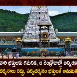 TTD Announces Tirumala Temple Doors to be Closed for 12 Hours on October 25 and November 8, Tirumala Temple To Stay Closed On Oct 25 And Nov 8, Tirumala Temple Doors Closed For 12 Hours, TTD Announces Tirumala Closed on Oct 25 And Nov 8, Mango News, Mango News Telugu, TTD Latest News And Updates, Tirumala Temple Doors to be Closed for 12 Hours, Tirumala Temple Closed on Oct 25 And Nov 8, Tirumala Tirupati Devasthanam, Sarvadarsanam Allowed on October 25 and November 8