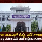 Telangana Assembly Session Approves 8 Bills Including Telangana GST Private Universities Amendment Bills, Telangana Assembly Session, Approves 8 Bills In Telangana Assembly, GST Amendment Bill, Private Universities Amendment Bill, Mango News, Mango News Telugu, GST and FRBM Amendment Bills, FRBM Amendment Bill, Varsity Recruitment, Telangana Legislature Assembly, Telangana Mansoon Session, GST Bill, Telangana GST Bill, Telangana Assembly Session Live Updates