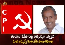 Telangana Ex MLA Kunamneni Sambasivarao Elected as CPI State Secretary, Kunamneni Sambasivarao Elected as CPI State Secretary, Sambasivarao New CPI State Secretary, Telangana Ex MLA Kunamneni Sambasivarao, Ex MLA Kunamneni Sambasivarao, Kunamneni Sambasivarao, CPI State Secretary, Mango News, Mango News Telugu, CPI State Secretary Kunamneni Sambasivarao, CPI Party Latest News And Updates, CPI Party