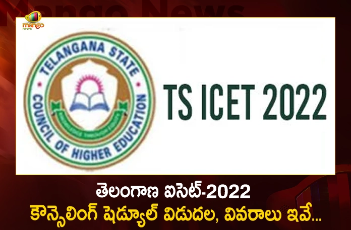 Telangana ICET-2022 Counseling Schedule Released, Telangana ICET-2022 Counseling, Telangana ICET-2022 Counseling Schedule, Telangana ICET-2022, TS ICET-2022 Counseling, TS ICET-2022 Schedule, TS ICET-2022 Counseling Schedule, Mango News, Mango News Telugu, TS ICET-2022, TS ICET-2022 Results, TS ICET Counselling 2022 Dates Released, TS ICET Web Counselling Schedule, Telangana TS ICET Counselling 2022, TS ICET 2022 Latest News And Updates