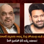 Union Home Minister Amit Shah To Meet Tollywood Hero Prabhas on Sep 16 During Hyderabad Visit, Union Home Minister Amit Shah, Amit Shah Hyderabad Visit, Amit Shah To Meet Tollywood Hero Prabhas , Amit Shah To Meet Prabhas, Mango News , Mango News Telugu, Home Minister Amit Shah, Union Minister Amit Shah, Amit Shah Hyderabad Tour, Minister Amit Shah And Prabhas Meet, Minister Amit Shah Latest News And Updates, Amit Shah And Prabhas Meeting, Prabhas News And Live Updates, Krishnam Raju Demise