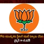 BJP Telangana State President Bandi Sanjay Constituted Steering Committee for Munugode By-election, Munugode By-election Steering Committee, G.Vivek As Chairman, G.Vivek BJP Party, Munugode By-election BJP, BJP Telangana State President Bandi Sanjay, BJP President Bandi Sanjay, Telangana BJP Chief Bandi Sanajay, Munugode By Polls, Mango News, Mango News Telugu, Munugode Election Results, Munugode By Polls Latest News And Updates, Bandi Sanajay
