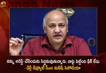 AAP Leader Delhi Deputy CM Manish Sisodia Reaches CBI Office for Questioning in the Delhi Excise Policy Case, Fake Case Has Been Filed Against Me Manish Sisodia, CBI Summons Delhi Deputy CM Manish Sisodia, Delhi Excise Policy Scam, Delhi Deputy CM Manish Sisodia, Mango News, Mango News Telugu, TRS MLC Kavitha, TRS MLC Kavitha Delhi Liqour Scam Case, Delhi Liquor Scam, Delhi Liquor Scam ED Rides, Delhi Liquor Scam Ed Raids In Telangana, Ed Raids In Telangana, Enforcement Directorate Hyd, Enforcement Directorate, Delhi Liqour Scam, Delhi Liqour Scam Case, Delhi Excise Policy Scam News And Latest Updates