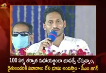 AP CM YS Jagan Distributes Clearance Documents to Farmers Regarding Denotify Lands at Avanigadda Today, AP CM YS Jagan Distributes Clearance Documents, Farmers Regarding Denotify Lands, CM YS Jagan will Visit Avanigadda, AP CM YS Jagan To Visit Avanigadda Tomorrow, AP CM YS Jagan Avanigadda Visit, Mango News, Mango News Telugu, Ys Jagan To Visit Avanigadda Tomorrow, Complete E-crop Validation In 3 Days, Complete E-crop Validation, Avanigadda E-crop Validation, CM Tour Of Avanigadda Postponed, AP CM YS Jagan Mohan Reddy, AP CM YS Jagan Latest News And Updates, Avanigadda AP CM Tour