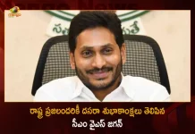AP CM YS Jagan Extends Dussehra Festival Wishes to All the People of the State, CM YS Jagan Extends Dussehra Festival Wishes to All the People of the State, AP CM YS Jagan Mohan Reddy Extends Dussehra Festival Wishes, Dussehra Festival Wishes, Dussehra Festival Greetings, Dussehra 2022, 2022 Dussehra, Vijayadashami, AP CM YS Jagan Mohan Reddy, Dussehra festival Celebrations, AP CM YS Jagan News, AP CM YS Jagan Latest News And Updates, Mango News, Mango News Telugu