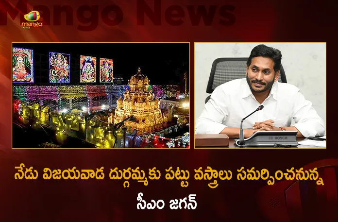 AP CM YS Jagan To Present Silk Robes To Goddess Kanaka Durga Vijayawada, AP CM YS Jagan Silk Robes To Goddess Kanaka Durga, Goddess Kanaka Durga, Vijayawada Kanaka Durga, AP CM YS Jagan Mohan Reddy, Mango News, Mango News Telugu, AP CM YS Jagan, Jagan To Present Silk Robes To Kanaka Durga, Kanaka Durga Amma Vijayawada, Vijayawada Dushera Celebrations, Dushera Celebrations, Dushera Vijayawada AP, AP Dushera Celebrations, Vijayawada Latest News And Updates