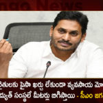 AP CM Ys Jagan Mohan Reddy Held Review on Energy Department at Tadepalli camp Office Today, AP CM YS Jagan Mohan Reddy, AP CM Meet With Energy Department, Tadepalli camp Office Meeting With Energy Dept, Mango News, Mango News Telugu, YS Jagan Latest Scheme, AP CM Ys Jagan Mohan Reddy Latest Scheme, AP CM YS Jagan, YS Jagan Latest News And Live Updates, AP CM YS Jagan New Scheme, AP Electric Companies Install Meters For Agricultural Motors, No Cost Agricultural Motors Installation