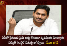AP CM Ys Jagan Mohan Reddy Held Review on Energy Department at Tadepalli camp Office Today, AP CM YS Jagan Mohan Reddy, AP CM Meet With Energy Department, Tadepalli camp Office Meeting With Energy Dept, Mango News, Mango News Telugu, YS Jagan Latest Scheme, AP CM Ys Jagan Mohan Reddy Latest Scheme, AP CM YS Jagan, YS Jagan Latest News And Live Updates, AP CM YS Jagan New Scheme, AP Electric Companies Install Meters For Agricultural Motors, No Cost Agricultural Motors Installation
