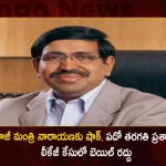 AP Ex-Minister Narayana Bail Cancelled in SSC Question Paper Leakage Case by Chittoor Court, AP Ex-Minister Narayana, Narayana Bail Cancelled, Narayana Accused in SSC Question Paper Leakage, AP SSC Question Paper Leakage Case, Chittoor Court Cancelled Bail To Narayana, Narayana Educational Institutions, Mango News, Mango News Telugu, Chittoor Court, AP CM YS Jagan Mohan Reddy, YS Jagan News And Live Updates, YSR Congress Party, Andhra Pradesh News And Updates, AP Politics, Janasena Party, TDP Party, YSRCP, Political News And Latest Updates
