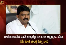 AP Ex Minister Perni Nani Sensational Comments on Janasena Chief Pawan Kalyan, Former Minister Perni Nani , AP Ex Minister Perni Nani , Perni Nani Comments On Pawan Kalyan, Mango News,Mango News Telugu, YSRCP Leader Perni Nani, Janasena Chief Pawan Kalyan, YSR Congress Party, Janasena Party, Andhra Pradesh Latest Political News, Pawan Kalyan Janavani Program, Vizag Janavani Program, Janasena Chief Pawan Kalyan Vizag Tour, Janasenani AP, AP Janasena Chief Pawan Kalyan, Pawan Kalyan Vizag Janavani Program, Janavani Program Latest News And Updates