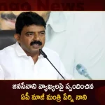 AP Ex Minister Perni Nani Strong Counter to Janasena Chief Pawan Kalyan Comments on YSRCP Leaders, Perni Nani Criticises Pawan Kalyan, Perni Nani Says Dilogues Work In Movies Not Politics, AP Former Minister Perni Nani, Janasena Chief Pawan Kalyan, Mango News, Mango News Telugu, Janasena Party, Andhra Pradesh Latest Political News, Pawan Kalyan Janavani Program, Vizag Janavani Program, Janasena Chief Pawan Kalyan Vizag Tour, Janasenani AP, AP Janasena Chief Pawan Kalyan, Pawan Kalyan Vizag Janavani Program, Janavani Program Latest News And Updates
