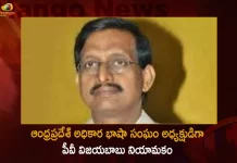 AP Govt Appointed PV Vijaya Babu as Chairman of State Official Language Commission,State Official Language Commission,PV Vijaya Babu State Official Language Commission Chairman, AP Govt Appointed PV Vijaya Babu , Mango News,Mango News Telugu,AP Govt Latest News And Updates,Language Commission News And Live Updates,AP Official Language Commission, AP Official Language Commission Chairman, Vijaya Babu's Appointment, Vijay Babu News And Updates, AP Govt Appointed PV Vijaya Babu