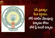 AP Govt Set up a Toll Free Number 1930 For Complaints on Loan Apps Harassment, AP Govt Toll Free Number on Loan Apps Harassment, Toll Free Number 1930 on Loan Apps Harassment, Loan Apps Harassment, Loan Apps Incidents In Ap, Mango News, Mango News Telugu, Loan App Issue, Loan Apps, Online Loan Apps, Loan Apps Incidents In AP, Loan Apps In Ap, Ban Loan Apps, Online Loan Apps, Loan Apps In India, AP Assembly